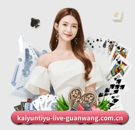 kaiyuntiyu-live-guanwang.com.cn APP 界面